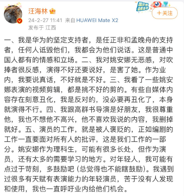 姚安娜演技遭编剧汪海林痛批，导演发声回怼，汪海林最新回应来了 - 万事屋 | 生活·动漫·娱乐综合社区-银魂同好聚集地