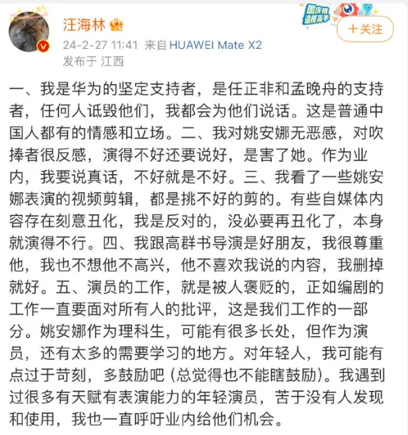 姚安娜演技遭编剧汪海林痛批,导演发声回怼,汪海林最新回应来了-1 姚安娜演技遭编剧汪海林痛批,导演发声回怼,汪海林最新回应来了-1