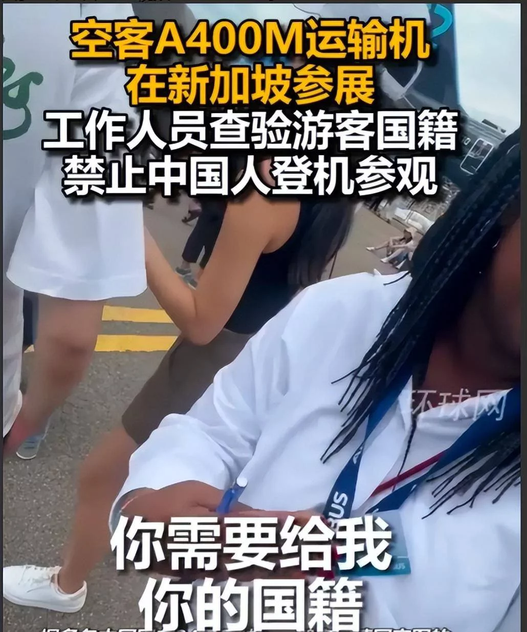 图片[5] - 空客新加坡航展“歧视门”事件引发热议 - 万事屋 | 生活·动漫·娱乐综合社区-银魂同好聚集地