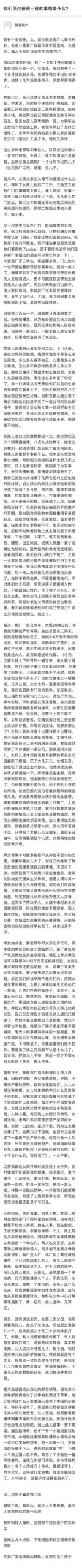 听知乎讲故事：你见过最毁三观的事是什么？ - 吐槽银魂 - 大众生活 - 万事屋 | 生活·动漫·娱乐综合社区-银魂同好聚集地