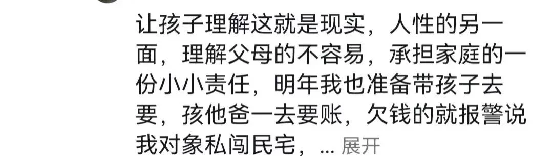 图片[9] - 女子年三十带孩子要账遭人鄙视，网友：若有办法，谁会如此！ - 万事屋 | 生活·动漫·娱乐综合社区-银魂同好聚集地