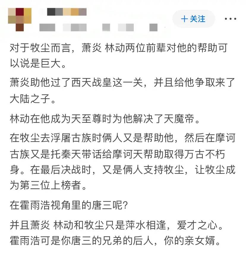 宁做萧炎小弟，不做唐三兄弟！网友分析斗破和斗罗差别，抱紧萧炎-1