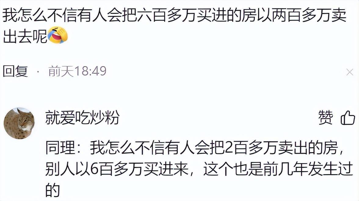 你们那房价跌的狠不狠？你见过最离谱的房价是多少？网友：4w变4k-1