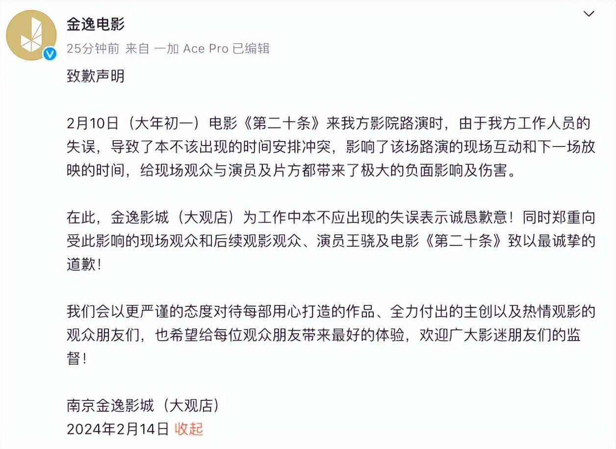 图片[2] - 热映电影演员王骁被观众轰下台，影院道歉 - 万事屋