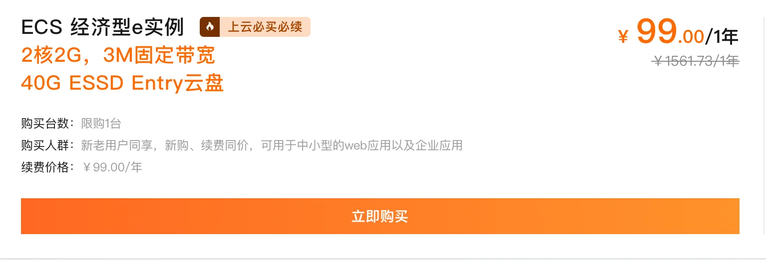 阿里云这次很给力，2核2G只要99元，续费也是99元/年，还有2核4G 199元/年的大优惠 - 技术宅银魂 - 科技改变生活 - 万事屋 | 生活·动漫·娱乐综合社区-银魂同好聚集地