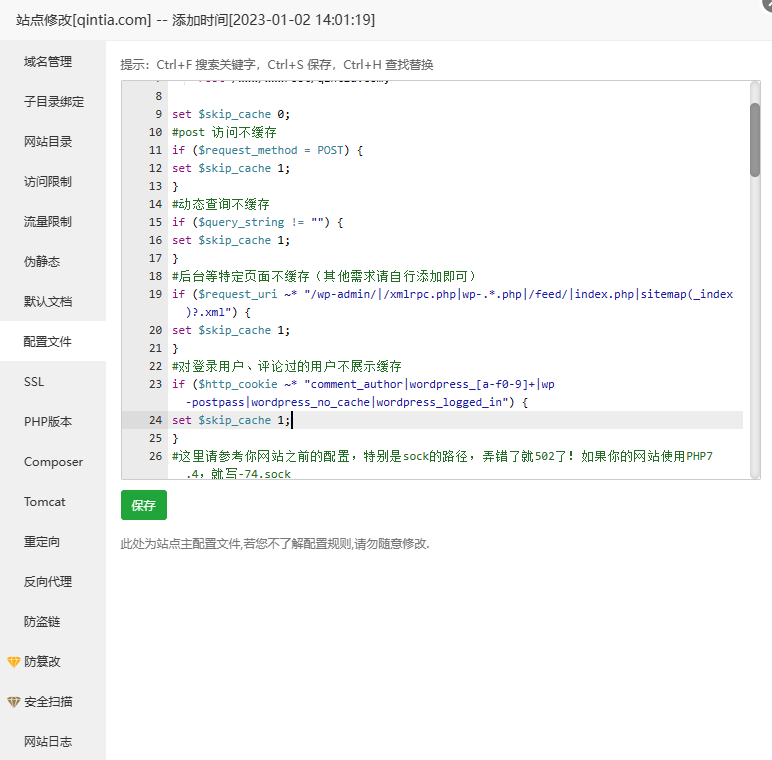 宝塔面板开启Nginx fastcgi_cache缓存为WordPress提速-1 宝塔面板开启Nginx fastcgi_cache缓存为WordPress提速-1