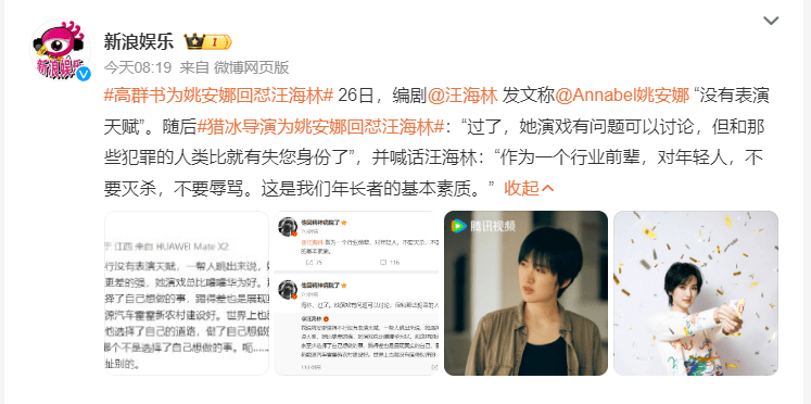 姚安娜演技遭编剧汪海林痛批，导演发声回怼，汪海林最新回应来了 - 万事屋 | 生活·动漫·娱乐综合社区-银魂同好聚集地