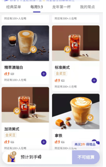 图片[2] - 瑞幸“每周9.9元喝一杯”活动“缩水”，只剩8款指定饮品适用 - 万事屋