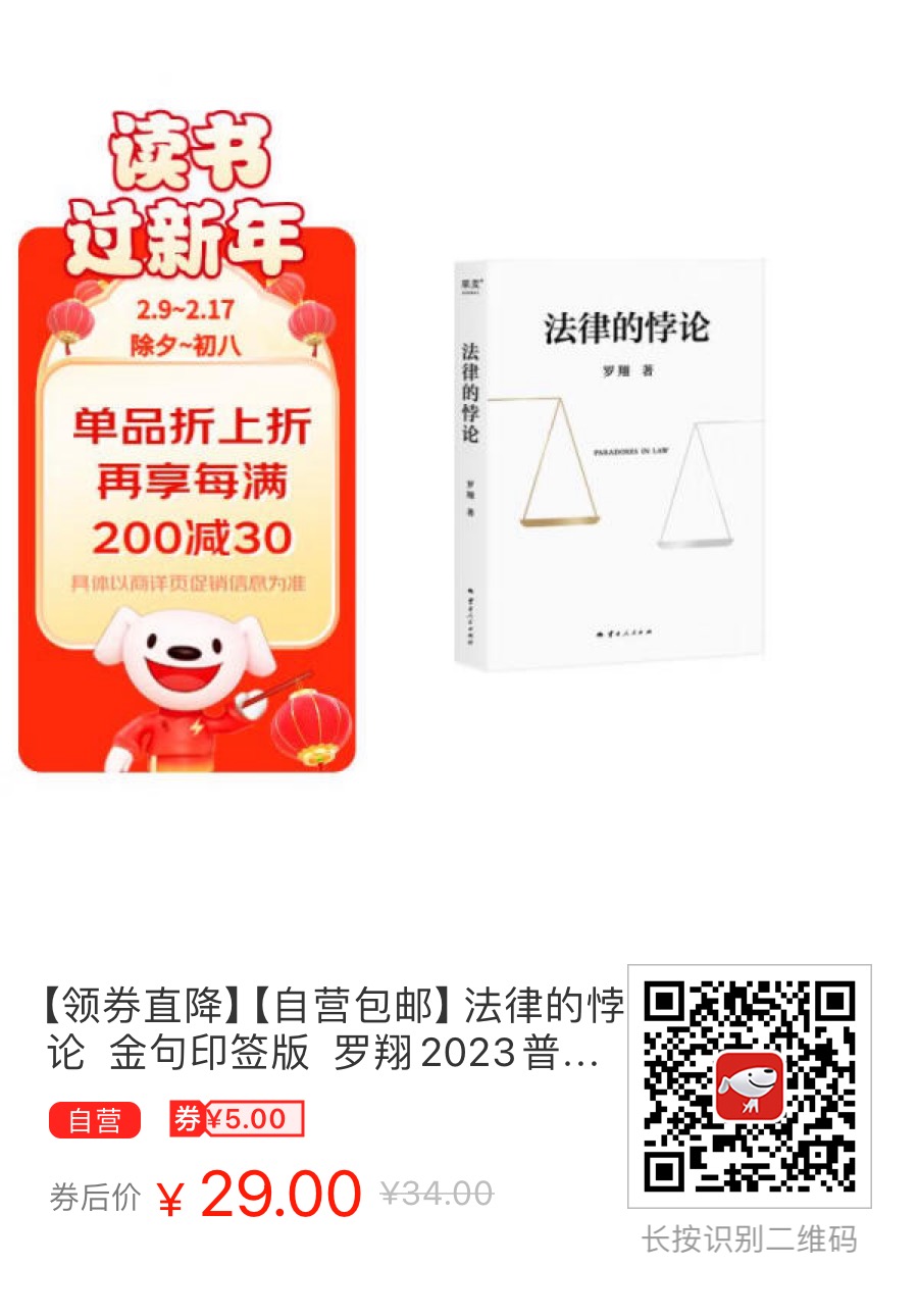 分享罗翔老师写的《法律的悖论》电子书版，看完建议买本正版的支持老师 - 万事屋 | 生活·动漫·娱乐综合社区-银魂同好聚集地
