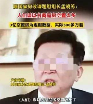 有个姓孟的砖家又放…话了，咱商品房不多，区区300万套空置 - 吐槽银魂 - 大众生活 - 万事屋 | 生活·动漫·娱乐综合社区-银魂同好聚集地