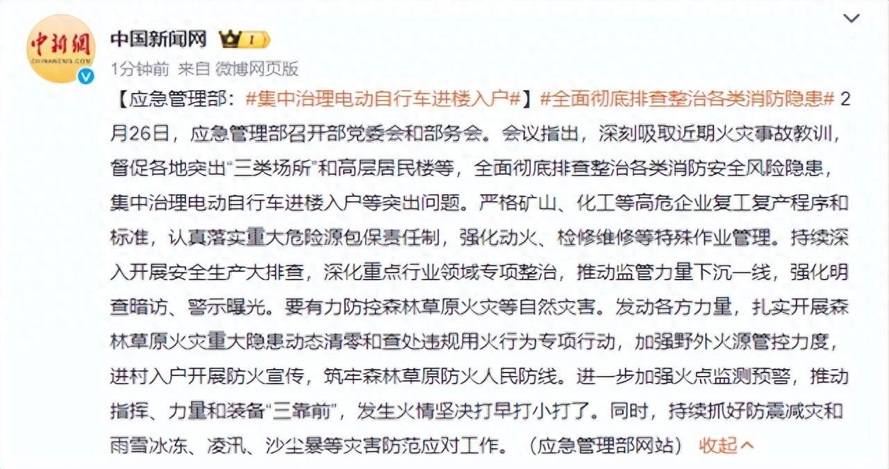 【转载】应急管理部：集中治理电动自行车进楼入户 - 万事屋 | 生活·动漫·娱乐综合社区-银魂同好聚集地
