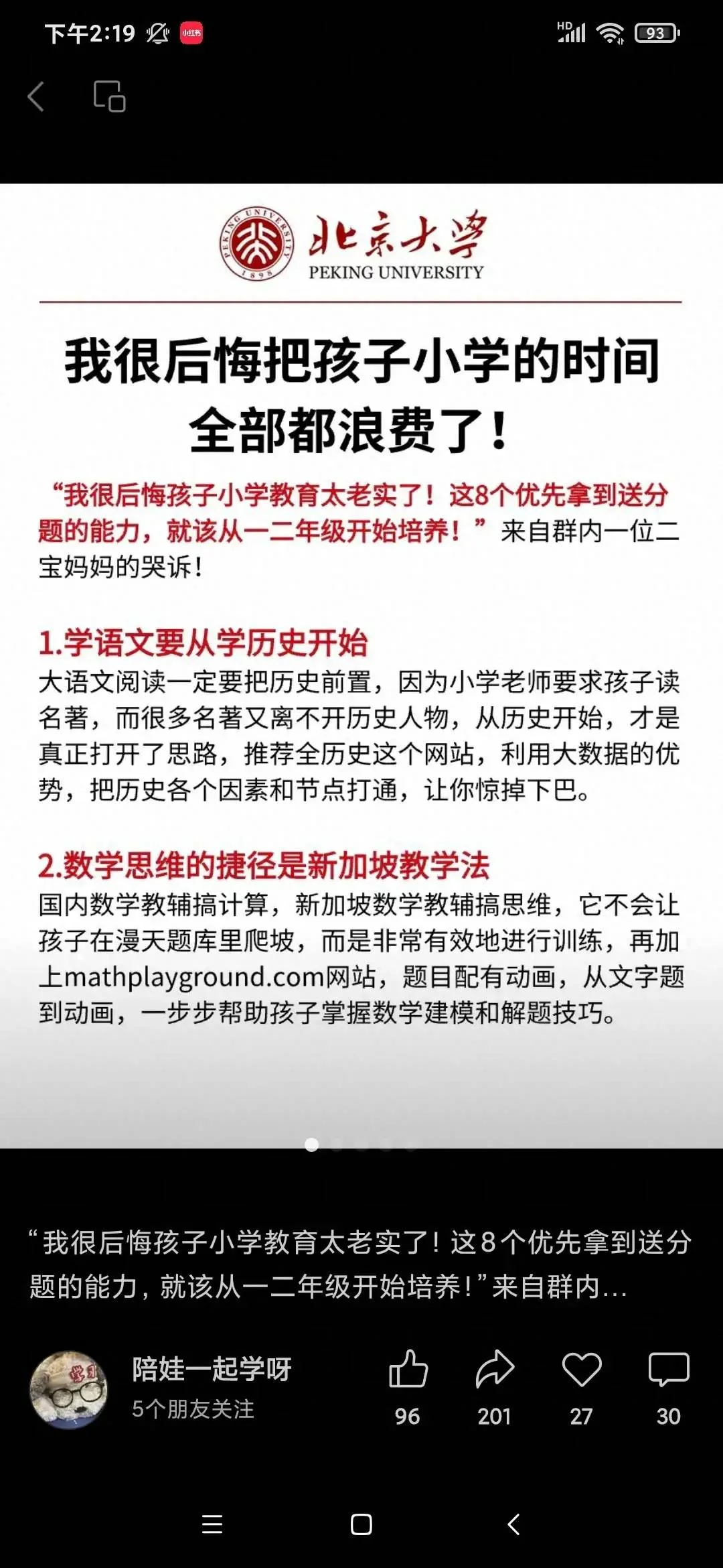 网友分享：我很后悔！把孩子小学宝贵时间都浪费了！真的别太老实了！-1