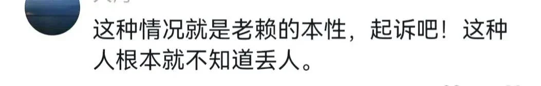 图片[12] - 女子年三十带孩子要账遭人鄙视，网友：若有办法，谁会如此！ - 万事屋 | 生活·动漫·娱乐综合社区-银魂同好聚集地