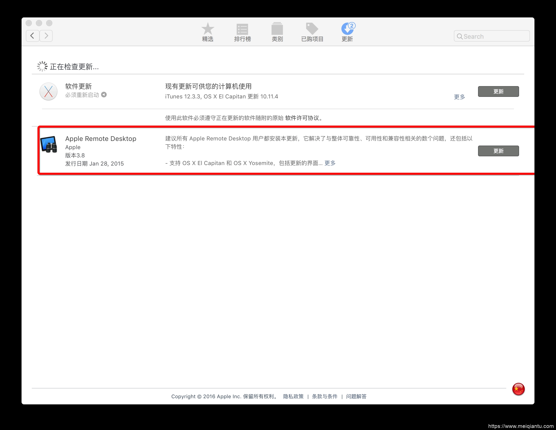 教你如何免费获得价值518元的Apple Remote Desktop，简称“洗白”！