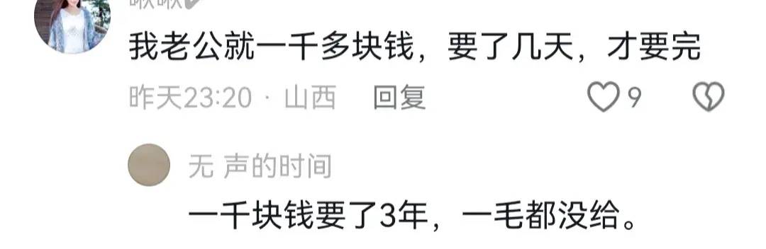 图片[7] - 女子年三十带孩子要账遭人鄙视，网友：若有办法，谁会如此！ - 万事屋
