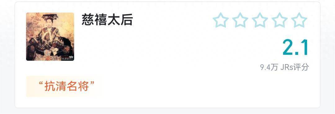 虎扑历史著名女性评分，慈禧简直实至名归 - 吐槽银魂 - 大众生活 - 万事屋 | 生活·动漫·娱乐综合社区-银魂同好聚集地