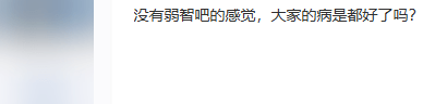 百度贴吧公布的365个弱智帖子，把我逗笑了-1