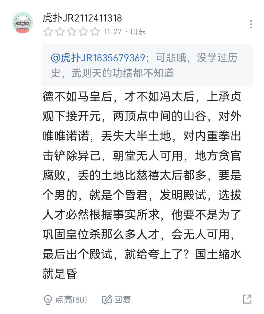 虎扑历史著名女性评分，慈禧简直实至名归-1