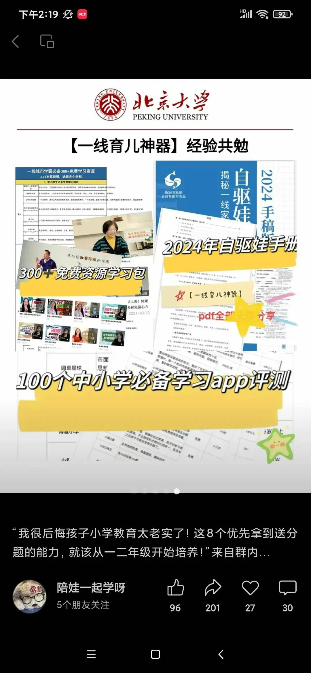 网友分享：我很后悔！把孩子小学宝贵时间都浪费了！真的别太老实了！-1