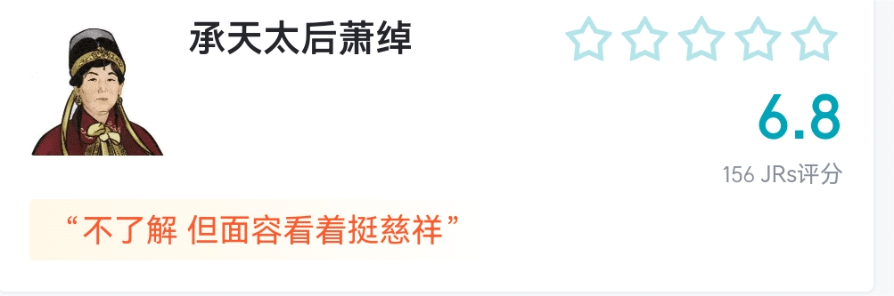 虎扑历史著名女性评分，慈禧简直实至名归-1