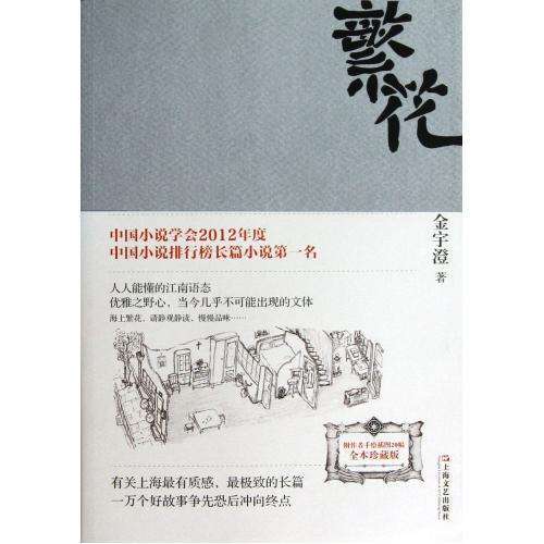 《繁花》原著小说电子版分享 - 网文小说银魂 - 娱乐腐坏生活 - 万事屋 | 生活·动漫·娱乐综合社区-银魂同好聚集地