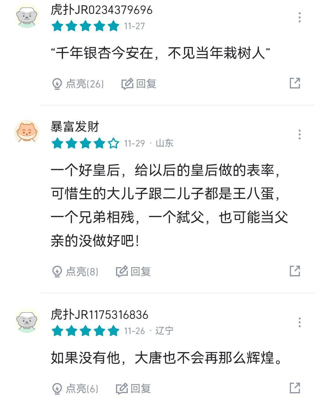 虎扑历史著名女性评分，慈禧简直实至名归-1