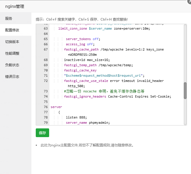 宝塔面板开启Nginx fastcgi_cache缓存为WordPress提速-1 宝塔面板开启Nginx fastcgi_cache缓存为WordPress提速-1