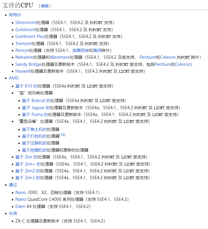 图片[4] - 微软Win11 24H2新增硬件要求：CPU需支持POPCNT指令 - 万事屋