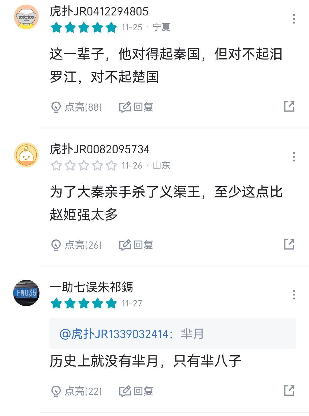虎扑历史著名女性评分，慈禧简直实至名归-1