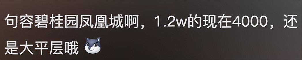 你们那房价跌的狠不狠？你见过最离谱的房价是多少？网友：4w变4k-1