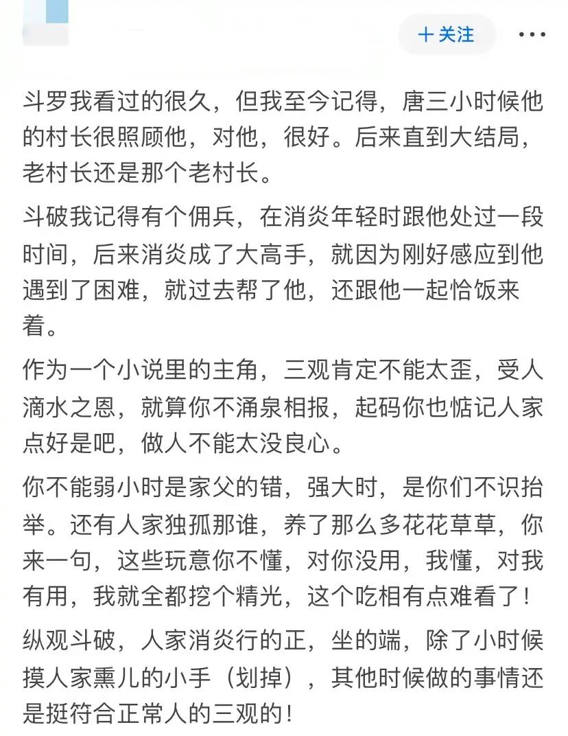宁做萧炎小弟，不做唐三兄弟！网友分析斗破和斗罗差别，抱紧萧炎-1