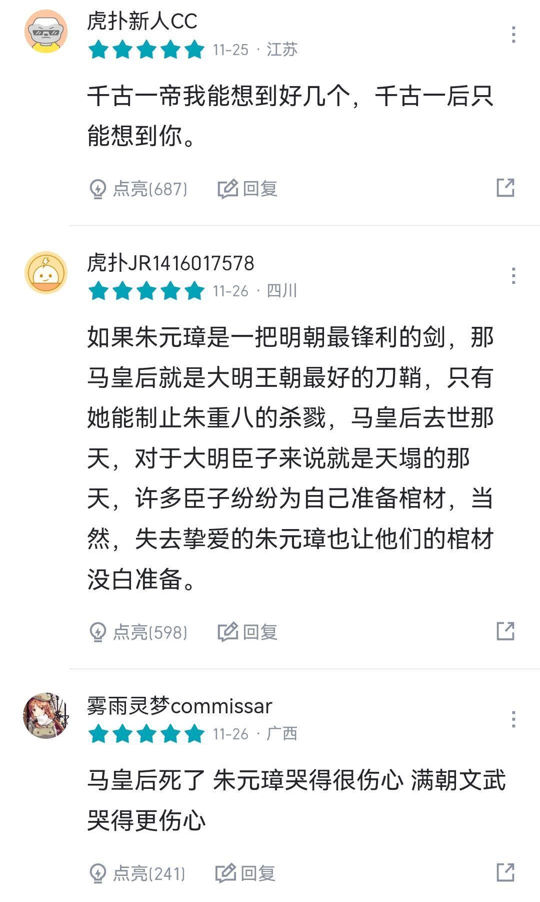 虎扑历史著名女性评分，慈禧简直实至名归-1