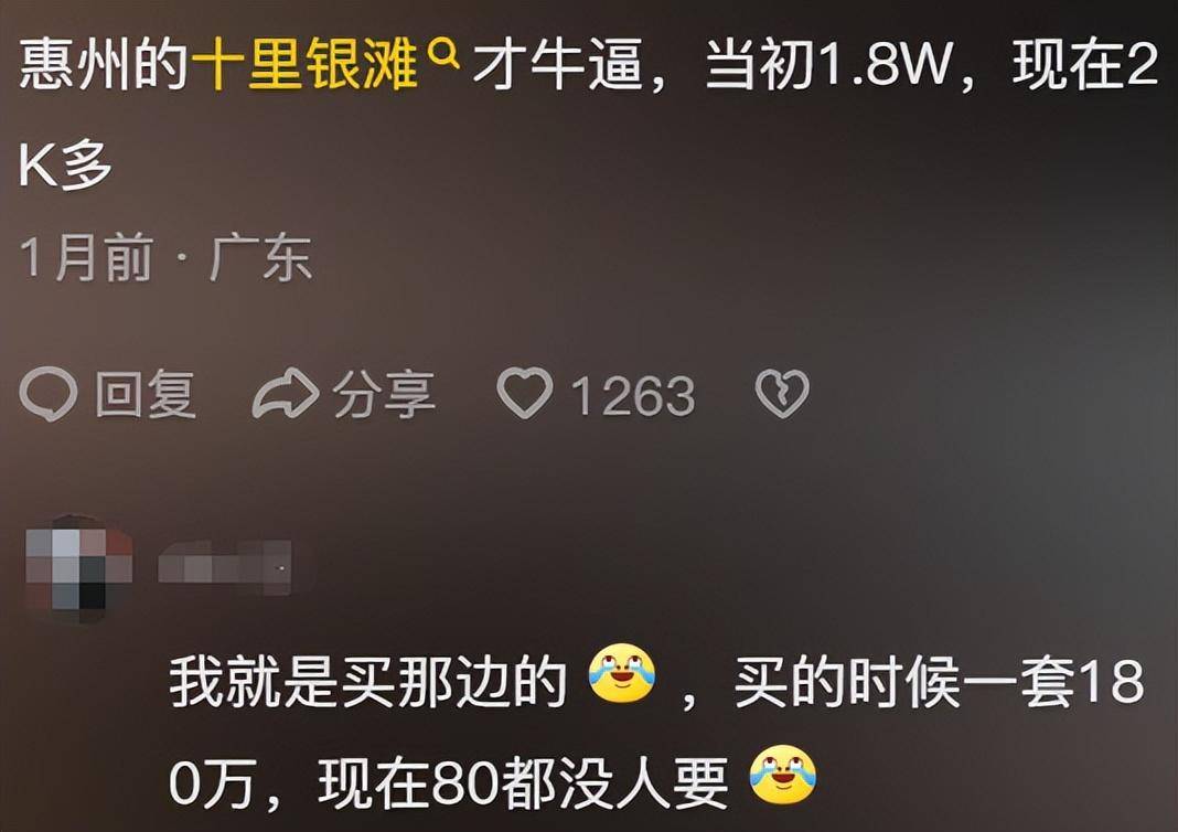 你们那房价跌的狠不狠？你见过最离谱的房价是多少？网友：4w变4k-1