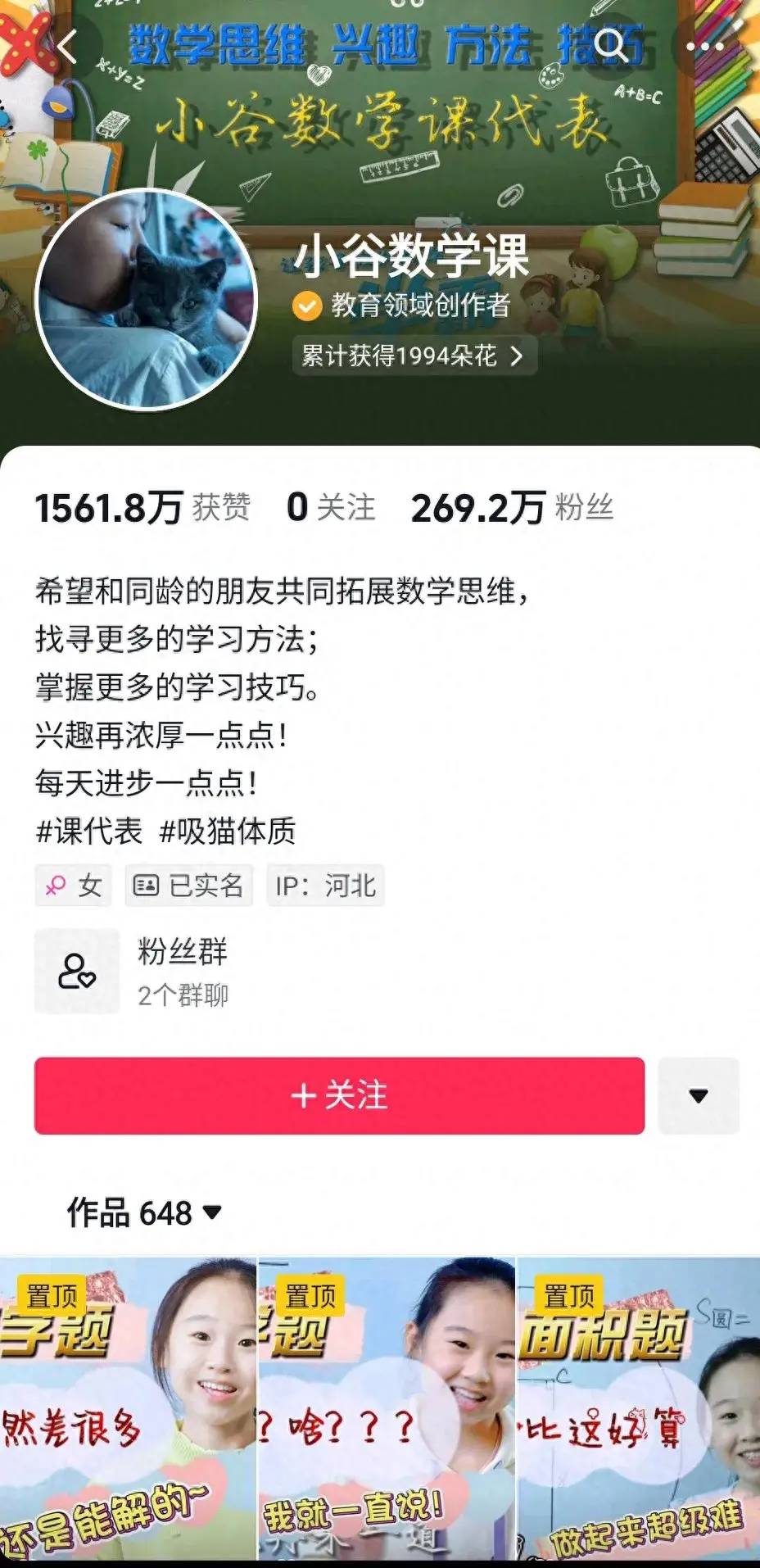 她被称为“特级教师圣体”,12岁压中考研题 抖音粉丝超数百万!-1 她被称为“特级教师圣体”,12岁压中考研题 抖音粉丝超数百万!-1