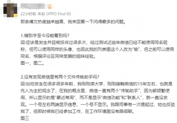好友伪装“文件传输助手”，合肥一女子发文称被骗9年？网友热议 - 万事屋 | 生活·动漫·娱乐综合社区-银魂同好聚集地