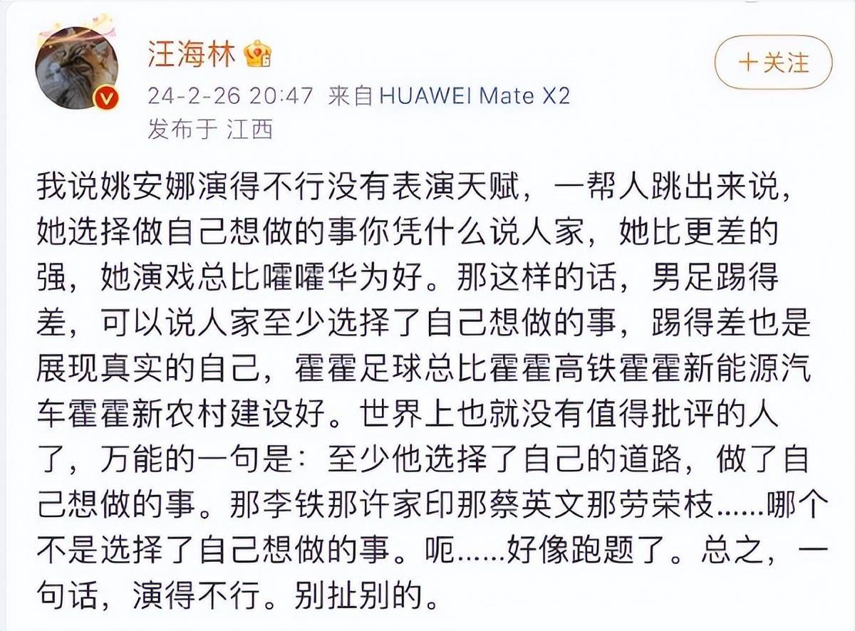 姚安娜演技遭编剧汪海林痛批，导演发声回怼，汪海林最新回应来了 - 万事屋 | 生活·动漫·娱乐综合社区-银魂同好聚集地