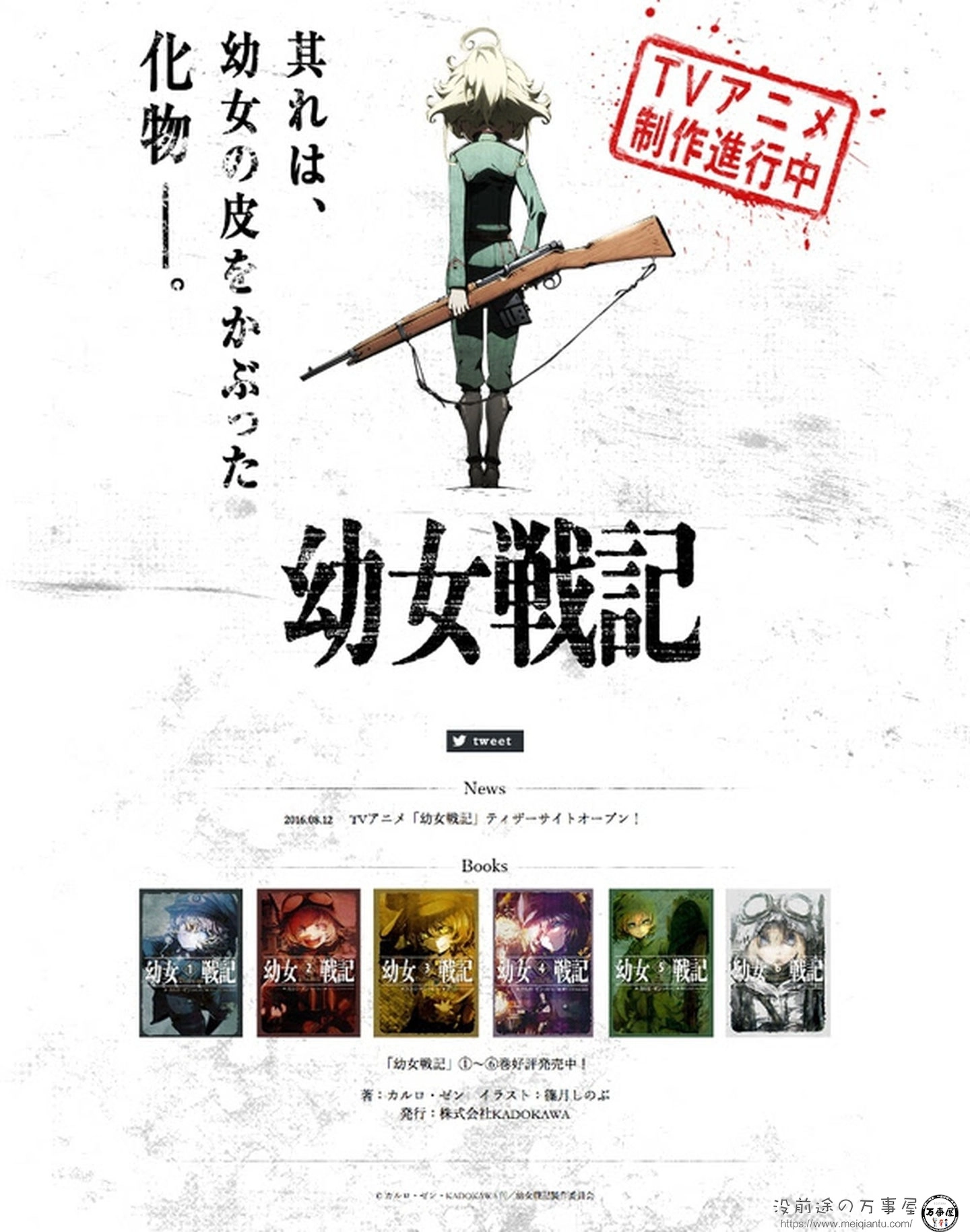 获得了奇怪的小说电子书：谭雅战记（一到十一卷），又名幼女战记 - 万事屋 | 生活·动漫·娱乐综合社区-银魂同好聚集地