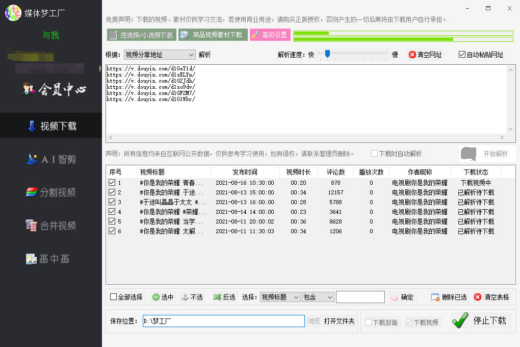 自媒体必备!快速采集大量抖音作品小视频的两种方法-1 自媒体必备!快速采集大量抖音作品小视频的两种方法-1