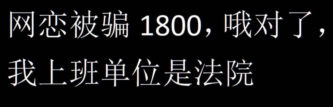 还在精神内耗？这个世界其实就是个巨大的草台班子~-1