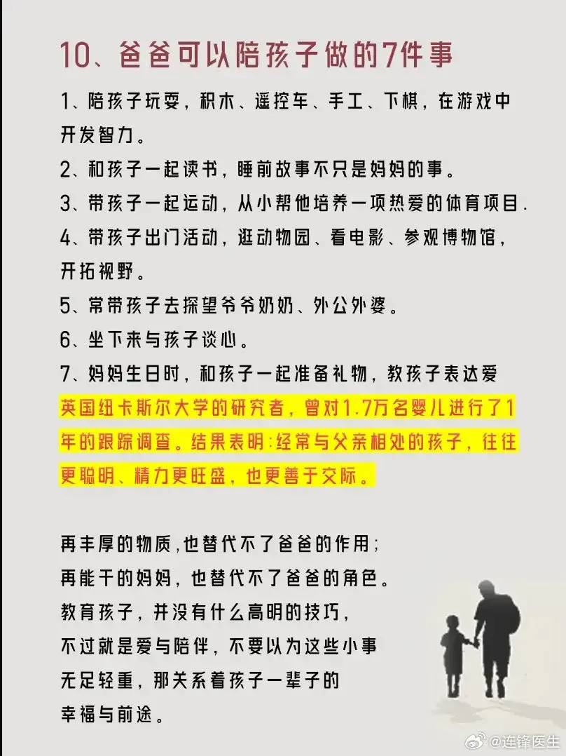 中国需要教育的不是孩子而是爸爸-1