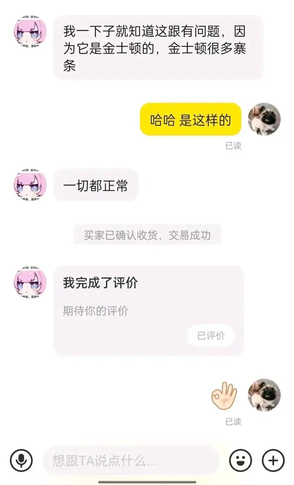 网友分享在闲鱼遇到了一个小垃圾佬-1