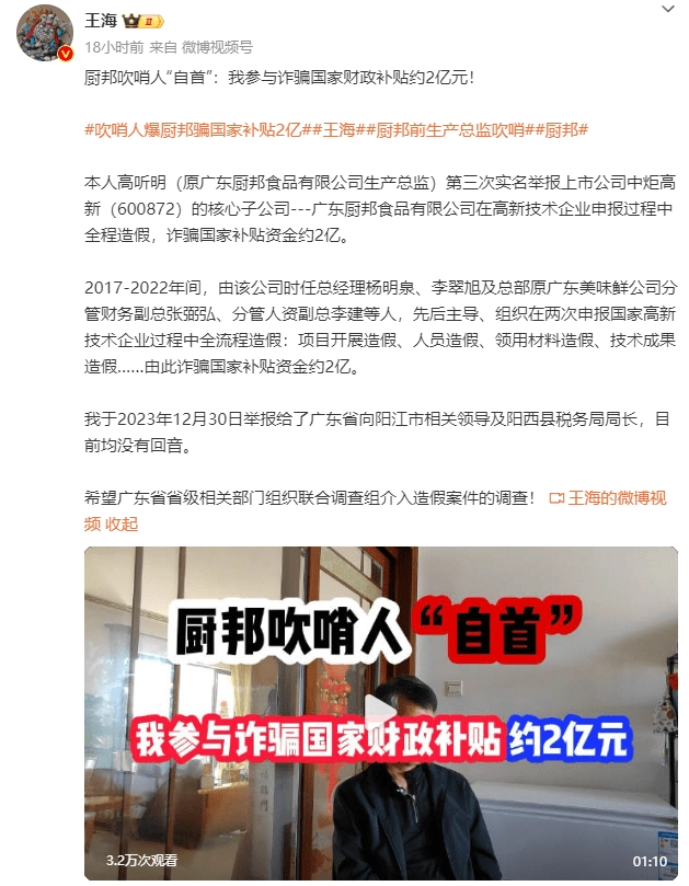 “蚝汁仅1.6%，味精是蚝汁的61.5倍”！知名调味品公司被前高管实名举报：诈骗国家补贴约2亿！多方回应→ - 万事屋 | 生活·动漫·娱乐综合社区-银魂同好聚集地