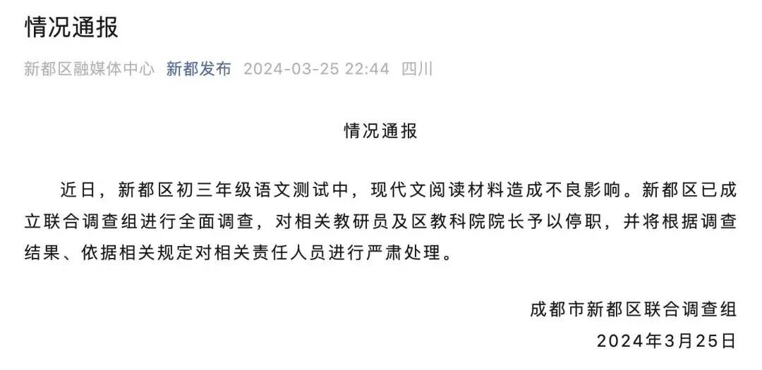 图片[2] - 《杜鹃花落》作者，被免职 - 万事屋