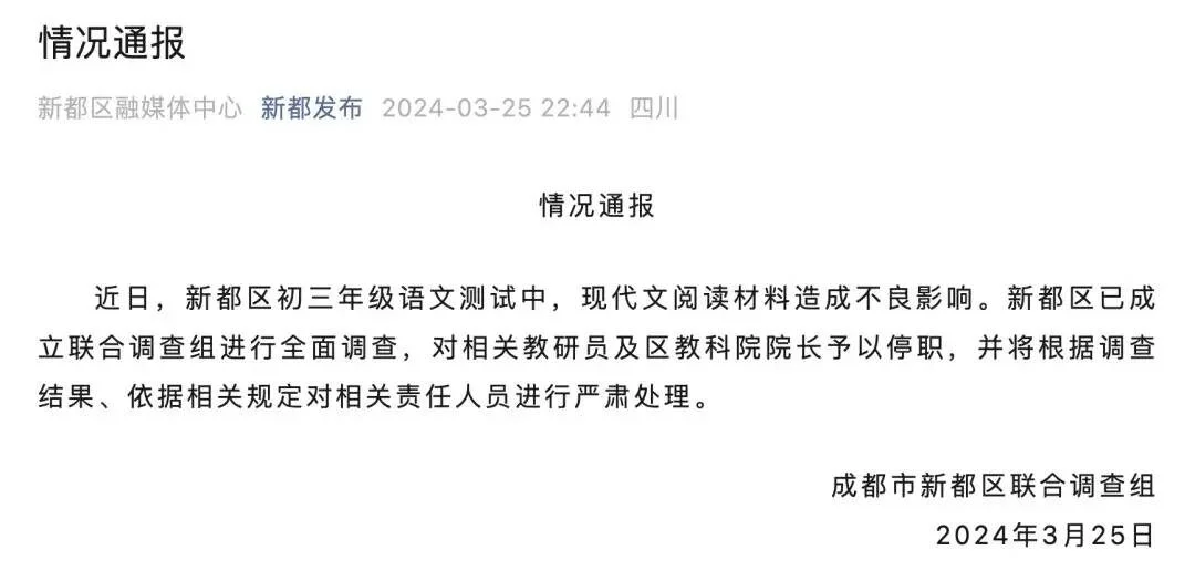 《杜鹃花落》作者,被免职