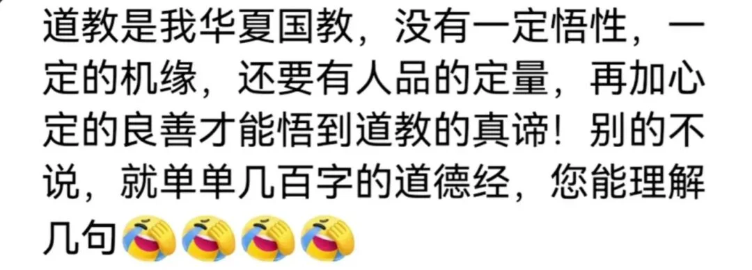 普罗大众学了道教后为什么走不出去?评论区网友讲的精辟-1 普罗大众学了道教后为什么走不出去?评论区网友讲的精辟-1
