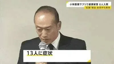 图片[2] - 小林制药中国公司致歉 - 万事屋 | 生活·动漫·娱乐综合社区-银魂同好聚集地