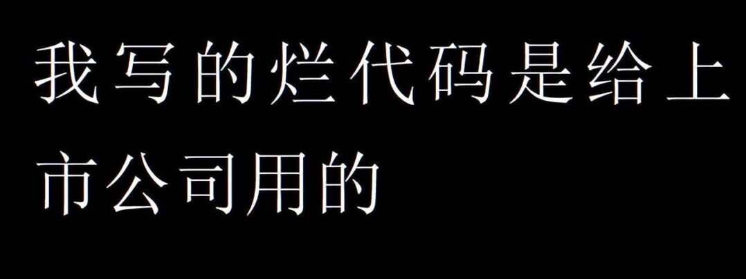 还在精神内耗？这个世界其实就是个巨大的草台班子~-1