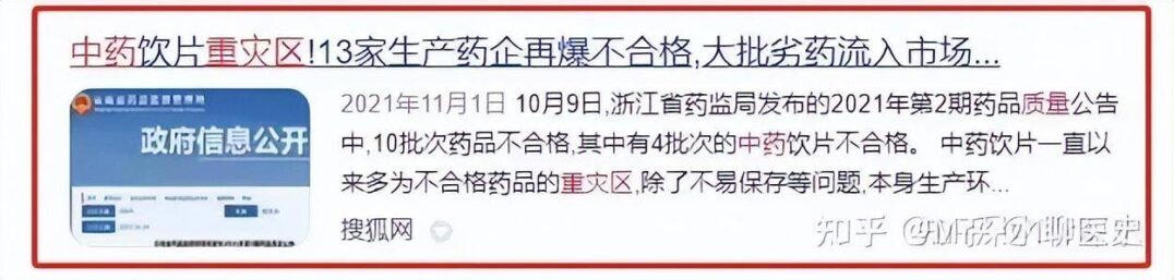 难道一定要搞清楚中药疗效的原理，才算能治病吗？-1