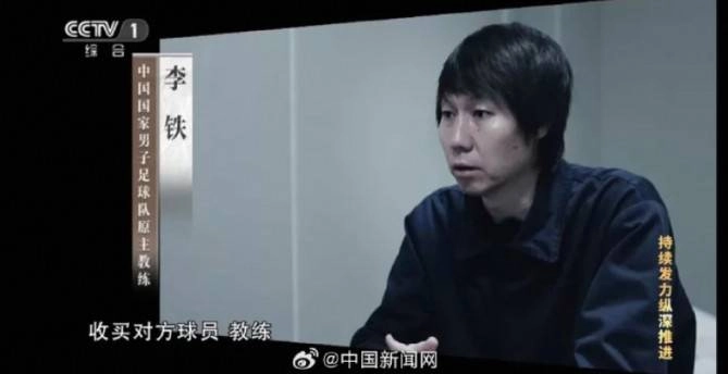 铁不退钱！陈戌源曾劝李铁退还4800万遭拒绝 - 万事屋 | 生活·动漫·娱乐综合社区-银魂同好聚集地