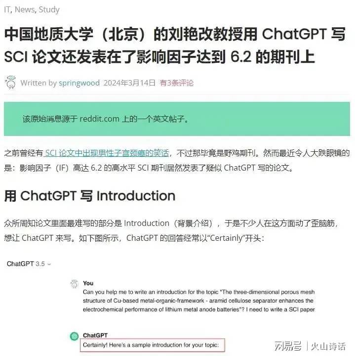 中国地质大学刘教授用智能机器写SCI论文发表在重要期刊?-1 中国地质大学刘教授用智能机器写SCI论文发表在重要期刊?-1
